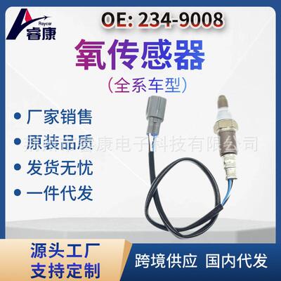 234-9008氧传感器用于VIBE丰田卡罗拉汉兰达矩阵89467-07030