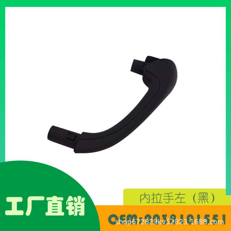 适用奔驰C级,W203,C230,C240,C320内拉手左（黑）OE 2038101551