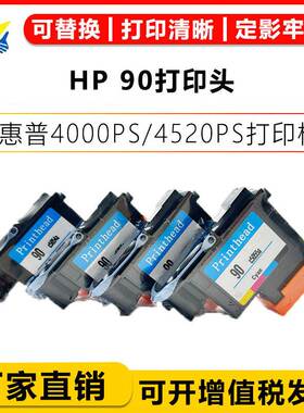 适用HP90再生打印头H.PDesignjet 4000/4000PS/4520PS/4500PS喷头