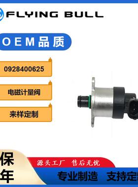 适用于电磁阀调节阀计量单元SCV燃油计量阀压力阀0928400625