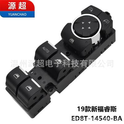 适用福特福睿斯玻璃升降器开关ED8T-14540-BA电动车窗按键ESCORT