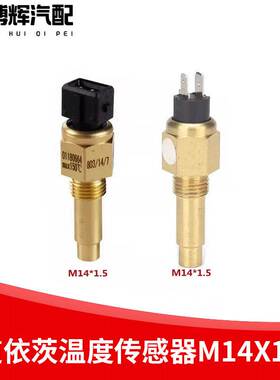 04217996适用于柴油机道依茨发动机温度传感器01180664 01182709