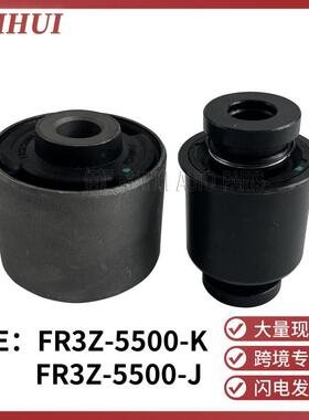 FR3Z5500J适用于Mustang野马后桥拉杆悬架摆臂胶套衬胶FR3Z5500K
