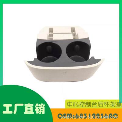 适用克莱斯勒 Pacifica Voyager17-24 控制台水杯架OE 68312236AC