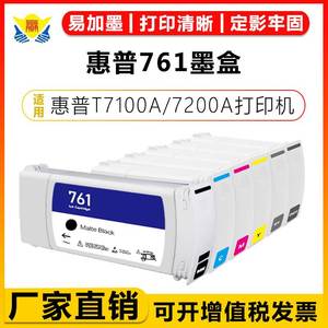 适用惠普HP761墨盒HPT7100A 7200A CM997A 992A CM994A绘图仪墨盒