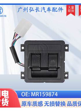 MR159874适用于96-04款三菱L300玻璃升降器开关电动车窗控制开关
