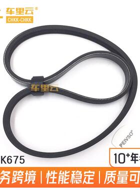 适用于现代 伊兰特 2001-2006 2.0L 起亚 传动皮带 3PK675