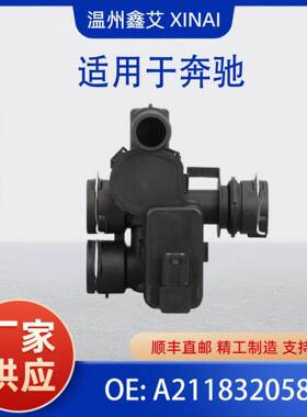 适用奔驰W211 E320 E500 暖风控制阀 A2118320584 65333035001