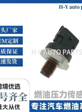 现货0281002867 0281002909 轨压传感器F00R002914燃油压力传感器