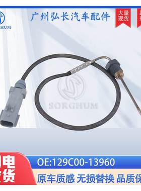 129C00-13960适用于康明斯SCR排气温度传感器 汽车配件汽车传感器