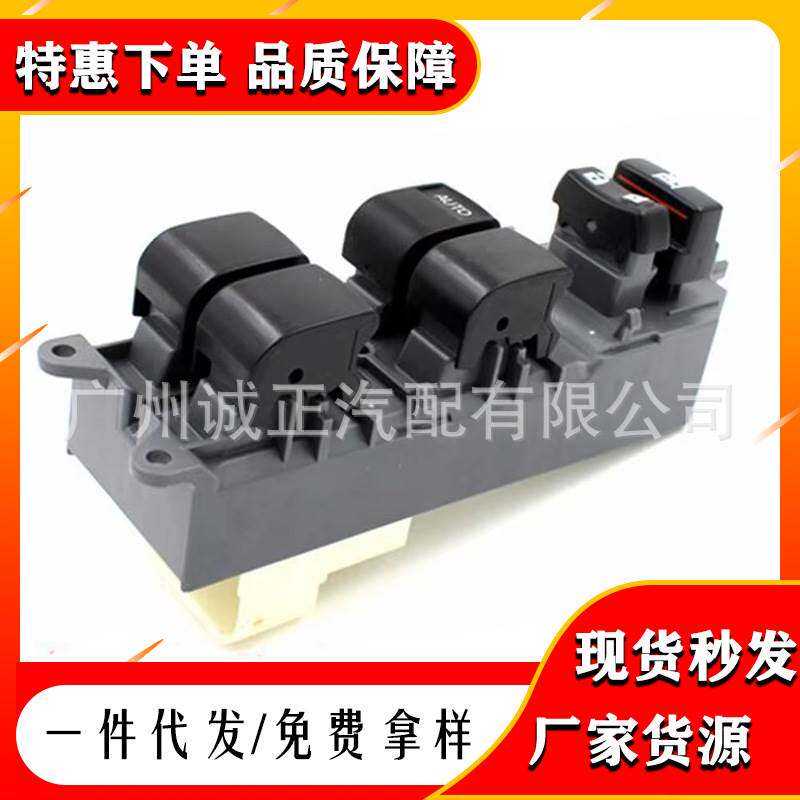 适用丰田凯美瑞荣放RAV4汉兰达雅力士玻璃升降器开关84820-06100