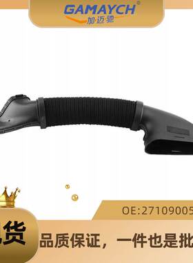 适用奔驰 空气进气管道 近气软管 OE 2710900282