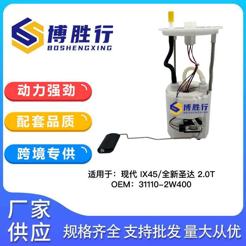 适用于北京现代IX45/新圣达燃油泵总成31110-2W400 31110-2W300,办公设备/耗材/相关服务,3D打印机配件,淘宝优惠券,粉丝福利购,淘宝优惠卷