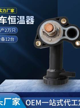 汽车节温器总成 适用于宝马汽车配件11537829959温控器