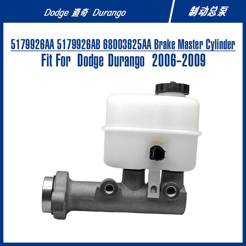 5179926AA Brake Master Cylinder For Durango 制动总泵