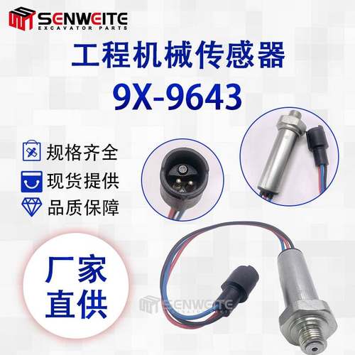工程机械挖掘机320B 345BL装载机994D 9X-9643压力开关组件传感器