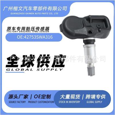 42753SWA316适用本田/飞度/CR-V/雅阁汽车轮胎传感器胎压监测