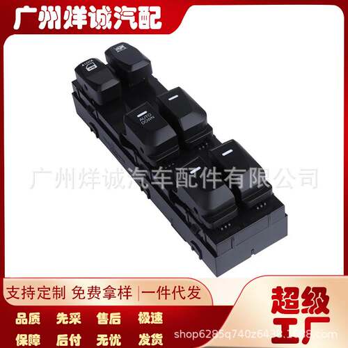 93570-2S1509P适用现代10-15 ix35玻璃升降器开关电动车窗开关