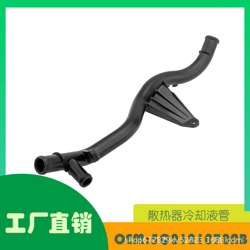 适用大众高尔夫捷达Tiguan奥迪A3通风管冷却液水管OE 5Q0121070AB