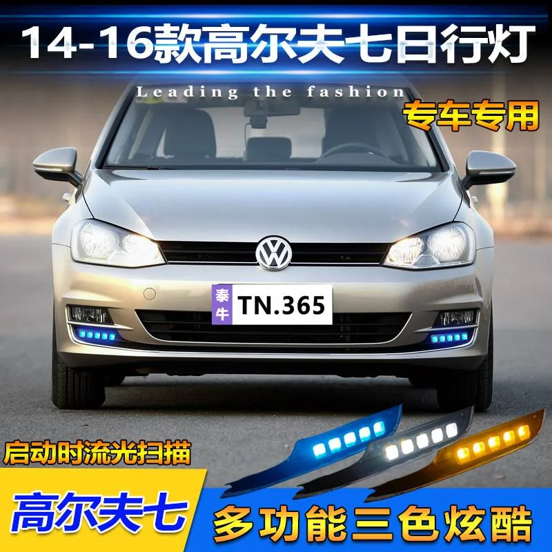 适用于14-17款大众高尔夫7日行灯前雾灯改装LED日间行车灯转向灯