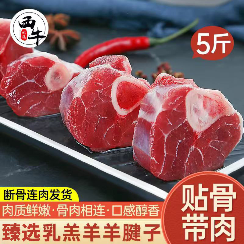 羊肉新鲜羊腱子5斤羔羊肉羊前腱羊小腿羊拐羊腿烧烤生鲜冷冻食材