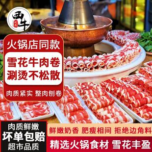西牛优选 雪花牛肉卷肥牛卷牛肉片家庭聚餐涮火锅烤肉生牛肉食材