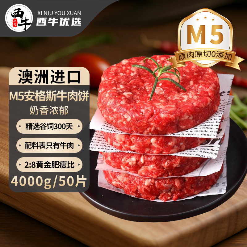 西牛优选澳洲安格斯M5牛肉饼汉堡20片纯牛肉原切0添加儿童早餐80g