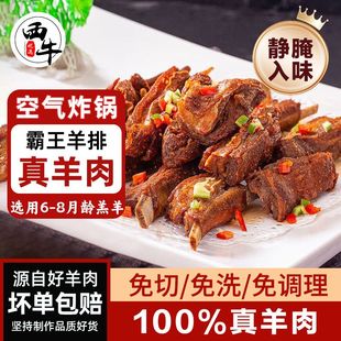 西牛优选 空气炸锅烧烤羊排切块羊肋排羔羊肉免调理半成品200g/袋