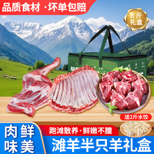 新鲜羊肉半只羊8斤手抓羊肉生鲜羊后腿羔羊排羊蝎子火锅年货礼盒