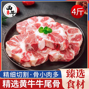 西牛优选黄牛牛尾骨2000g整根分切牛尾巴新鲜生鲜牛肉牛排牛尾骨