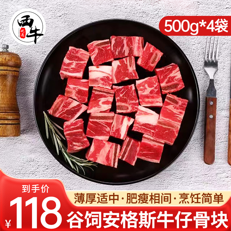 安格斯牛仔骨块4斤牛肋排新鲜牛肉牛小排冷冻半成品烤肉食材商用