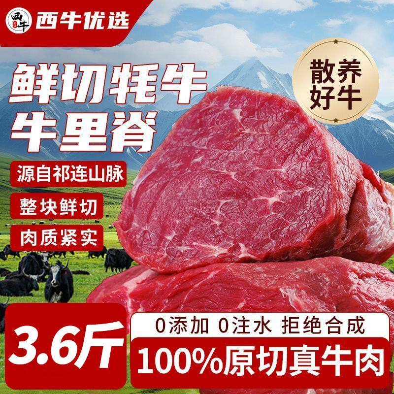 西牛优选牦牛牛里脊300g鲜切牛柳原切精修国产生牛肉散养里脊肉