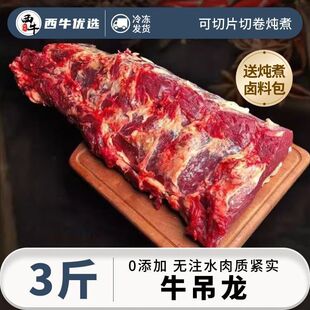 西牛优选黄牛吊龙牛肉3斤嫩牛肉潮汕牛肉火锅烤肉眼肉食材生牛肉