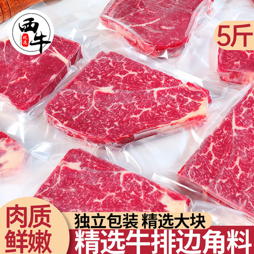 谷饲原切牛排边角料5斤