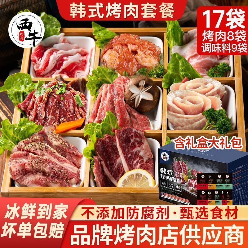 西牛优选 韩式烤肉牛肉烧烤食材1200g半成品实惠装年货礼盒装批发
