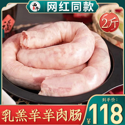 羊肉肠2斤新鲜手工内蒙古特色