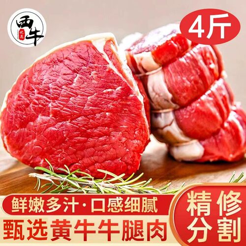 新鲜现杀黄牛肉牛腿肉2000g