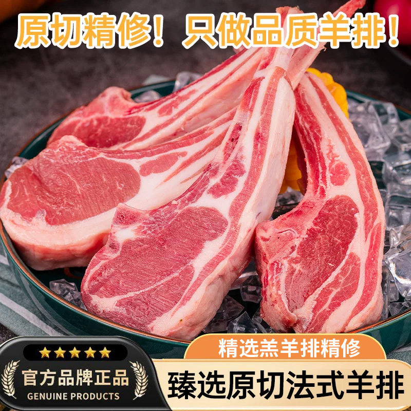 法式羊排500g新鲜冷冻内蒙古法式小切战斧小羔羊排烧烤半成品食材