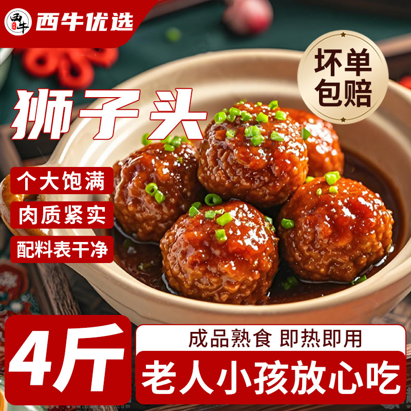 西牛优选狮子头500g大个肉丸饱满配料干净速食加热即食猪肉下饭菜