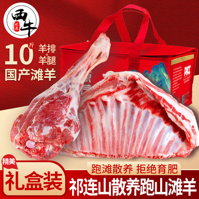 羊肉新鲜半只羊10斤滩羊后腿肉羔羊肋排手抓羊蝎子牛羊肉组合