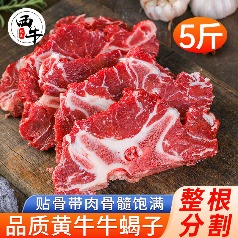 西牛优选冷冻牛蝎子5斤
