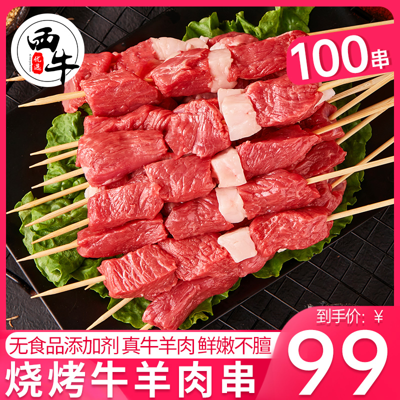 羊肉串100串新鲜羊肉烤肉牛肉串半成品家庭户外空气炸锅烧烤食材