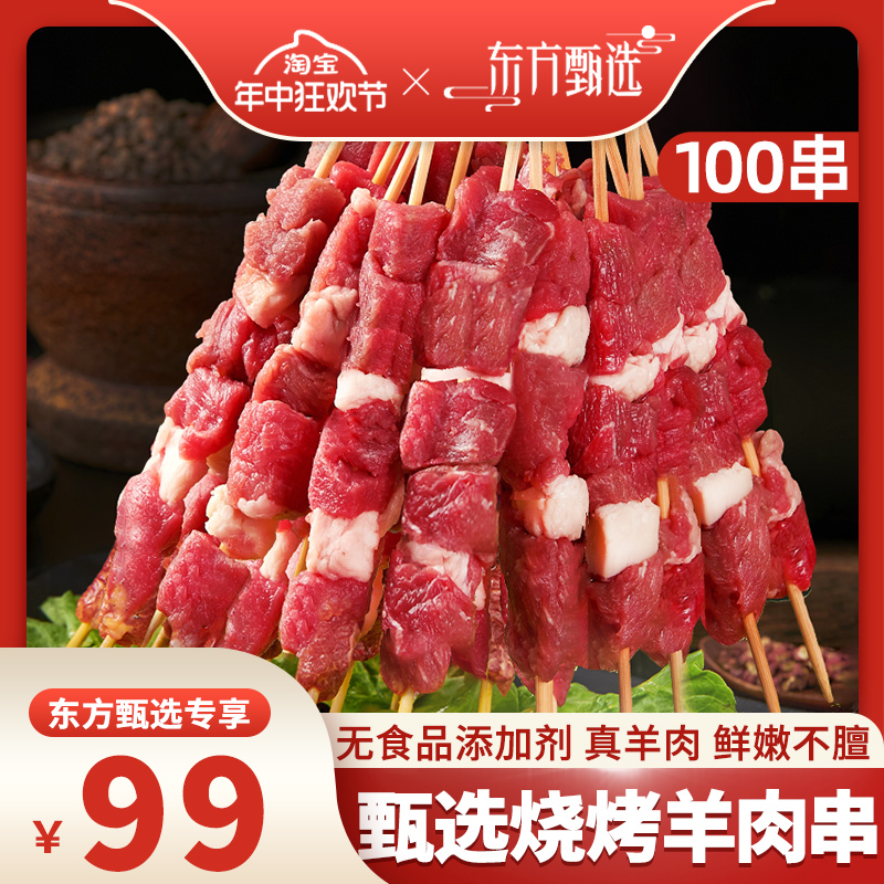 【年中狂欢节】烧烤羊肉串100串1300g 水产肉类/新鲜蔬果/熟食 羊肉串 原图主图