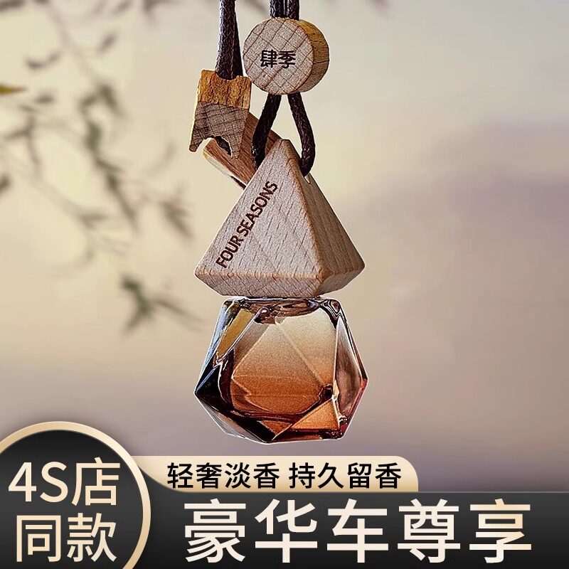 高档汽车香薰挂件车内后视镜挂饰香氛车载香水吊坠车用持久淡香