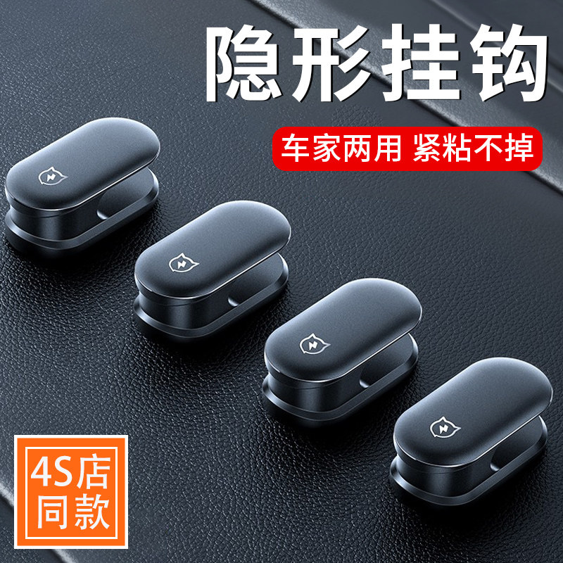 高档汽车用挂钩车载多功能前排隐形黏贴小挂钩车内用品实用大全