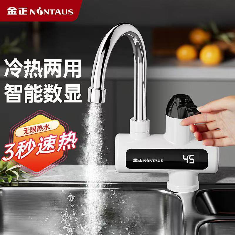 红讯即热式电热水龙头厨卫两用