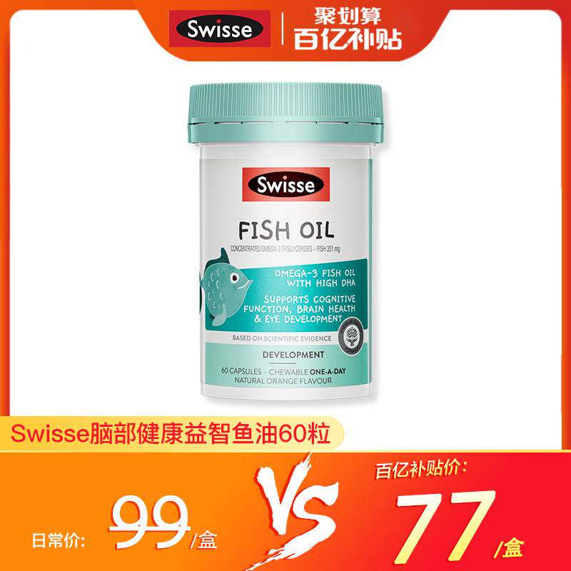 Swisse Q豆益智鱼油胶囊提升智力 DHA+EPA补脑提高记忆力鱼肝油