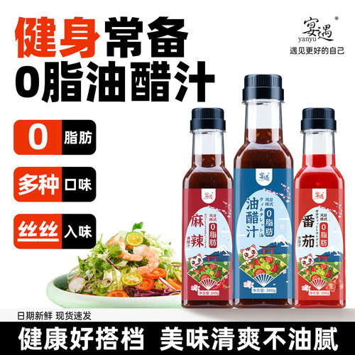 0脂肪油醋汁蔬菜沙拉调味料