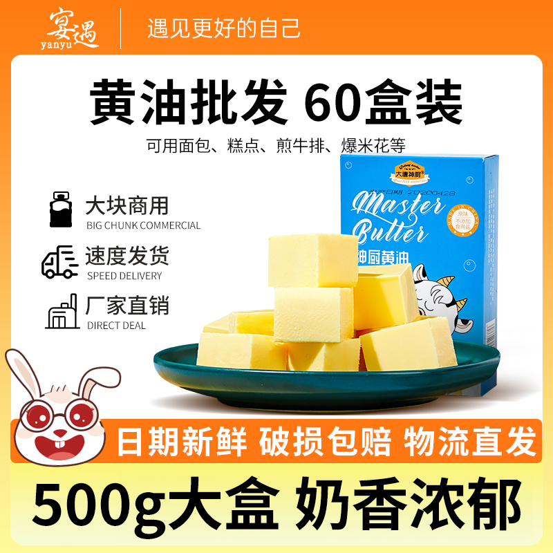 大唐神厨500g烘焙黄油商用批发