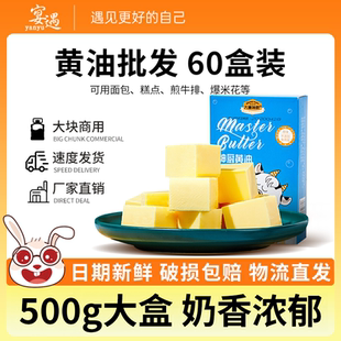无盐黄油烘焙家用商用植物煎牛排非动物面包烘培黄油商用批发500g